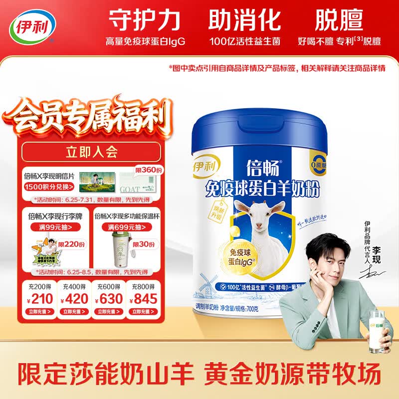伊利倍畅羊奶粉 富硒羊奶粉 成人奶粉 送礼高钙免疫球蛋白 700g