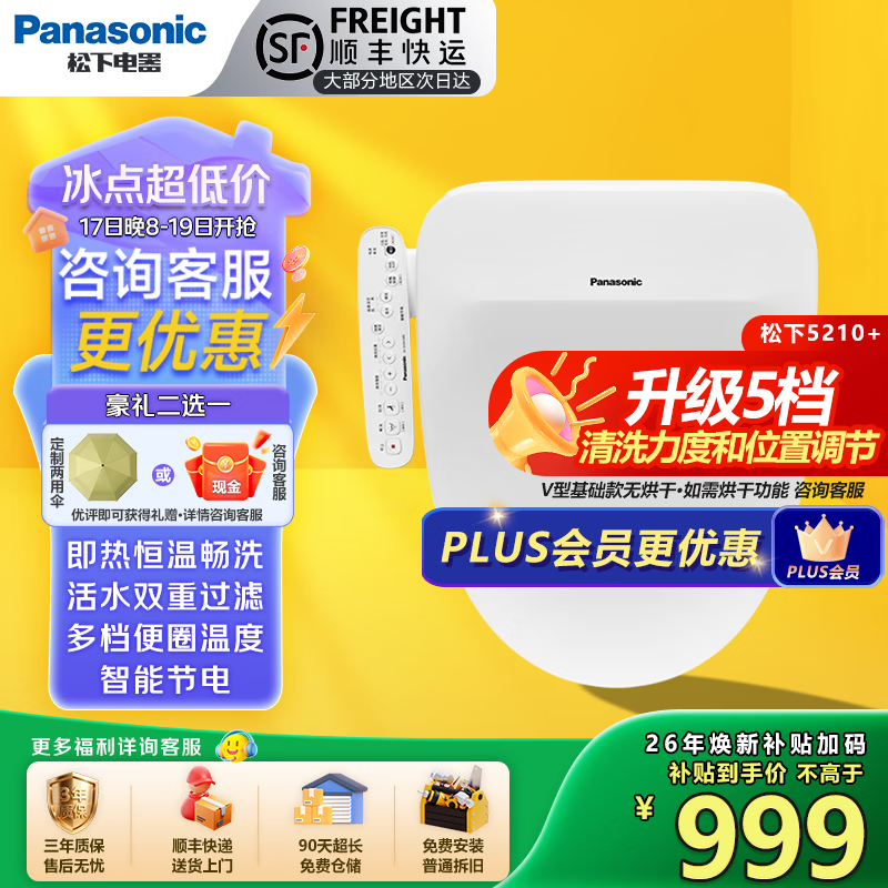 松下智能马桶盖通用前十名家用清洗加热烘干PQTK25马桶圈5210+/RN30 5210+一盖三代用5档清洗