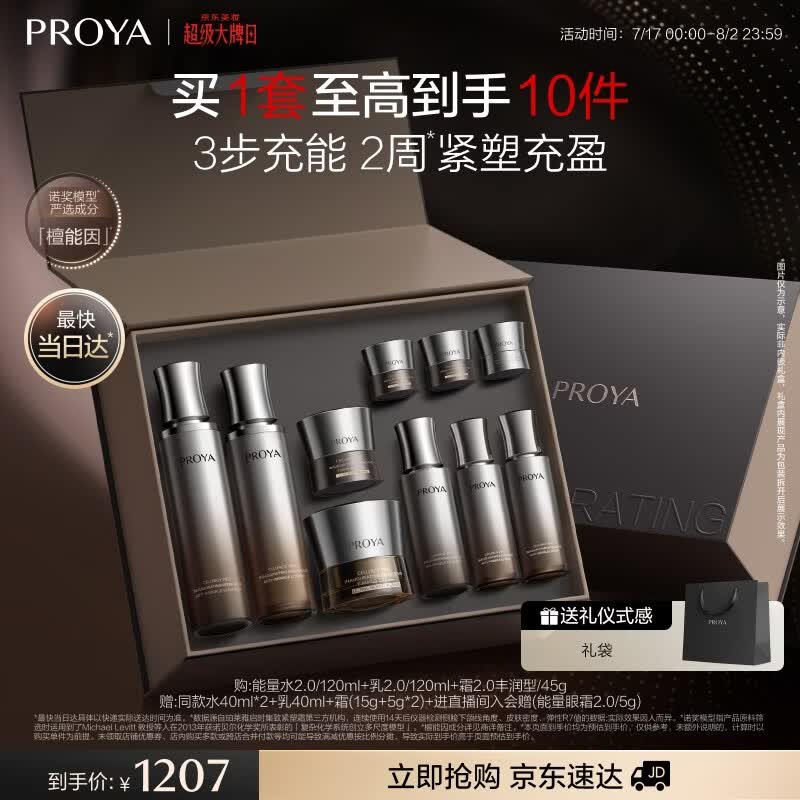 速 珀莱雅能量水乳套 942.5元贈 启时霜5g*2 启时水40ml*2 启时乳 - 86线报