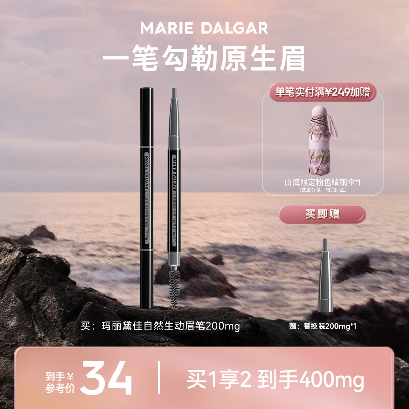 玛丽黛佳(MARIE DALGAR)自然生动眉笔不易晕染双头画眉笔+替换芯母亲节七夕礼物 04灰色 适合自然/偏深发色 0.2g