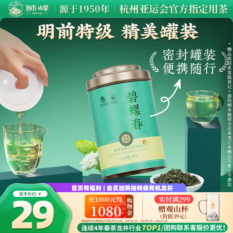 狮峰牌绿茶碧螺春茶叶明前特级50g罐装送长辈送礼自己喝