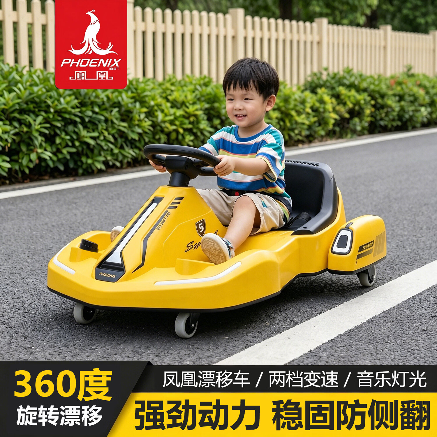 凤凰玩具车3-8岁炫彩灯光溜溜车儿童电动漂移车赛车男女小孩卡丁车 黄色-防侧翻*动力强+音乐灯光