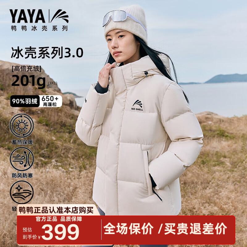鸭鸭（YAYA）冰壳系列3.0羽绒服男2026冬季新款时尚加厚保暖户外防寒女外套HY 米白色【90鸭绒+加厚保暖+防钻绒面料】 L (175) 【推荐130-150斤】男女同款