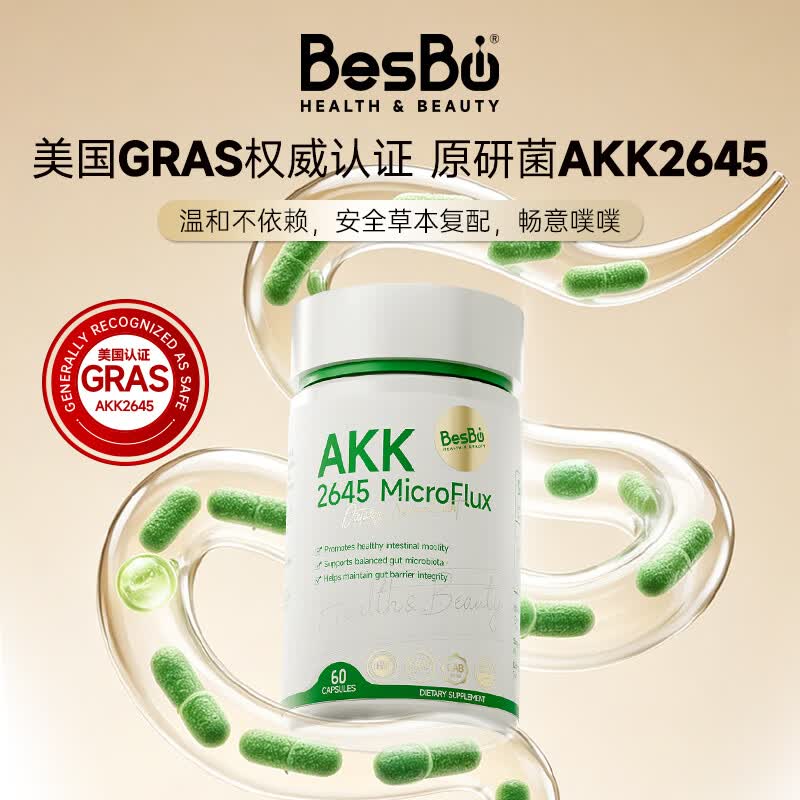 Besbio美国GRAS认证AKK2645畅意益生菌胶囊 60粒*1瓶