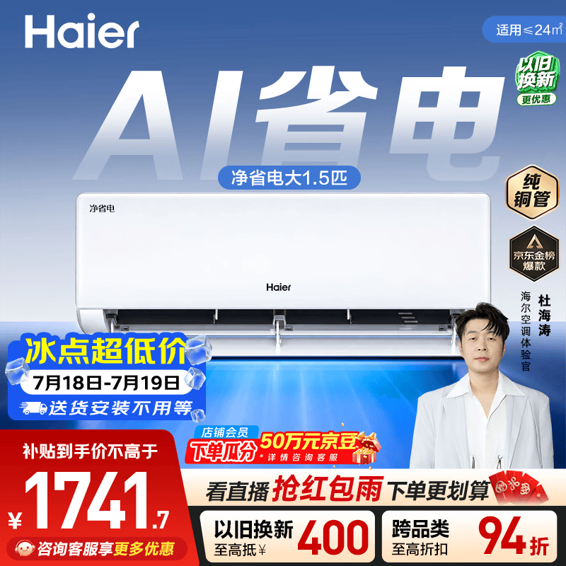 海尔净省电空调  大1.5匹 外机单排铜管 卧室冷暖变频壁挂式  国家补贴 KFR-35GW/E1-1