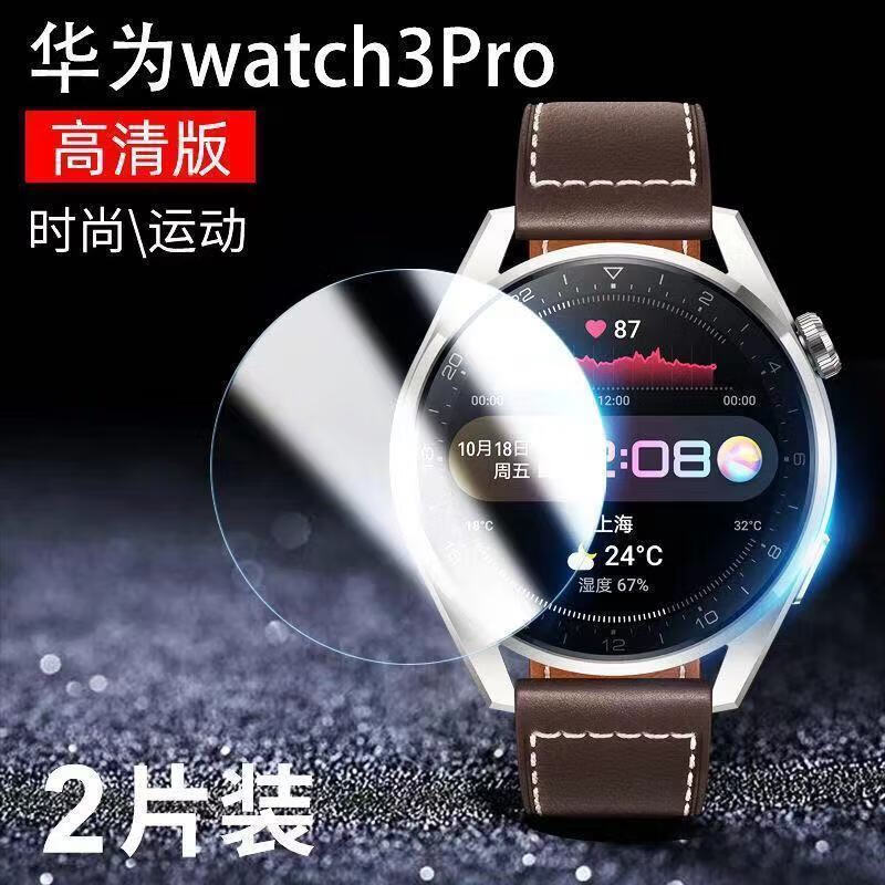 手表watch3pro保护膜watch3手表贴膜智能48mm保护膜 华为watch3pro 2