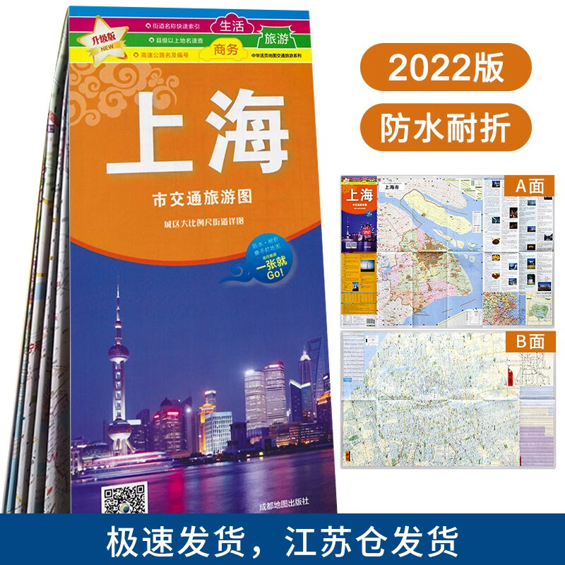 【升级版】2022 年新版上海市地图 交通旅游图 城区大比例街道地图