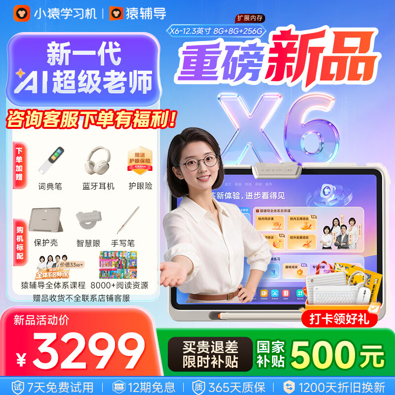 小猿猿辅导AI学习机X6【暑期伴学 七天免费用】AI超级老师文理全科学练机 金牌培优小初高平板电脑12.3