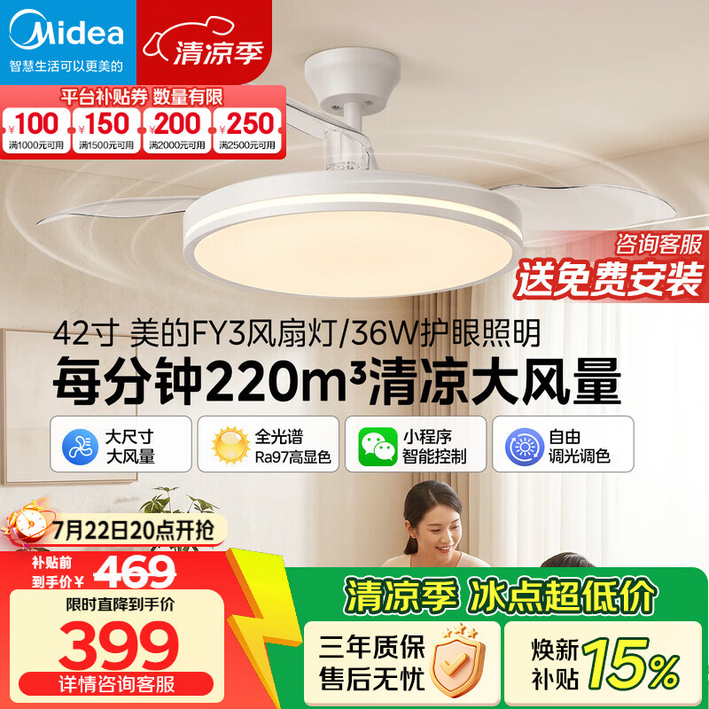 美的（Midea）吊扇灯一体风扇灯餐厅客厅卧室led隐形扇空调搭档护眼灯具熟睡风