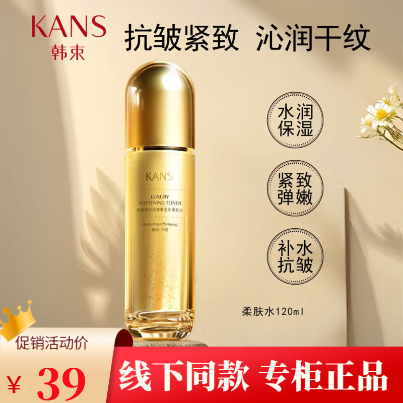 韩束聚时光臻奢金萃水紧致抗皱补水保湿爽肤水柔肤水妈妈护肤品 臻奢金萃柔肤水100ml*1