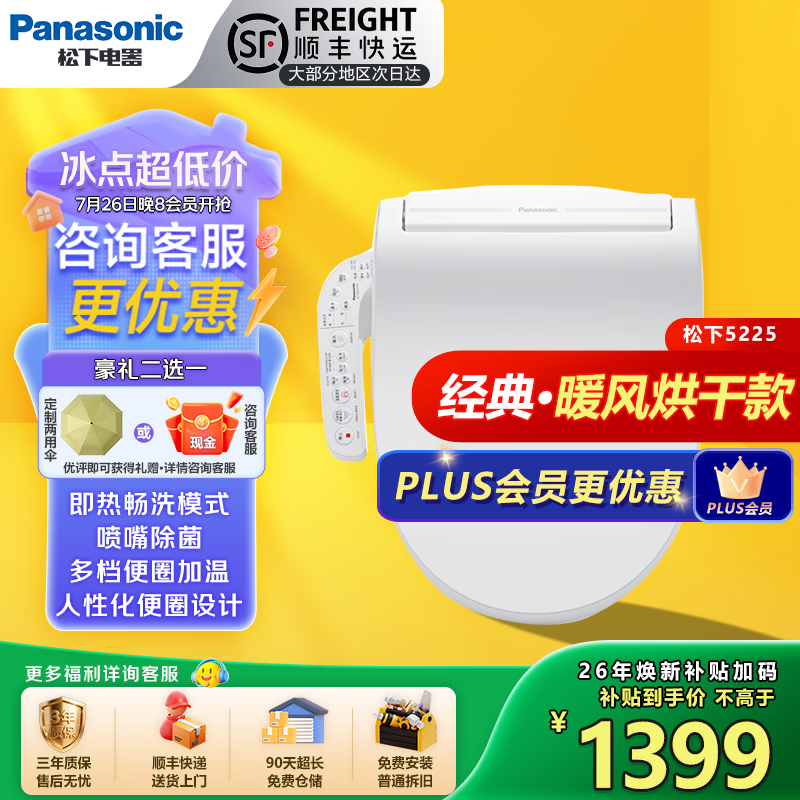 松下智能马桶盖加热全自动电动坐便盖5225即热式家用暖风烘干马桶圈 5225暖风烘干款