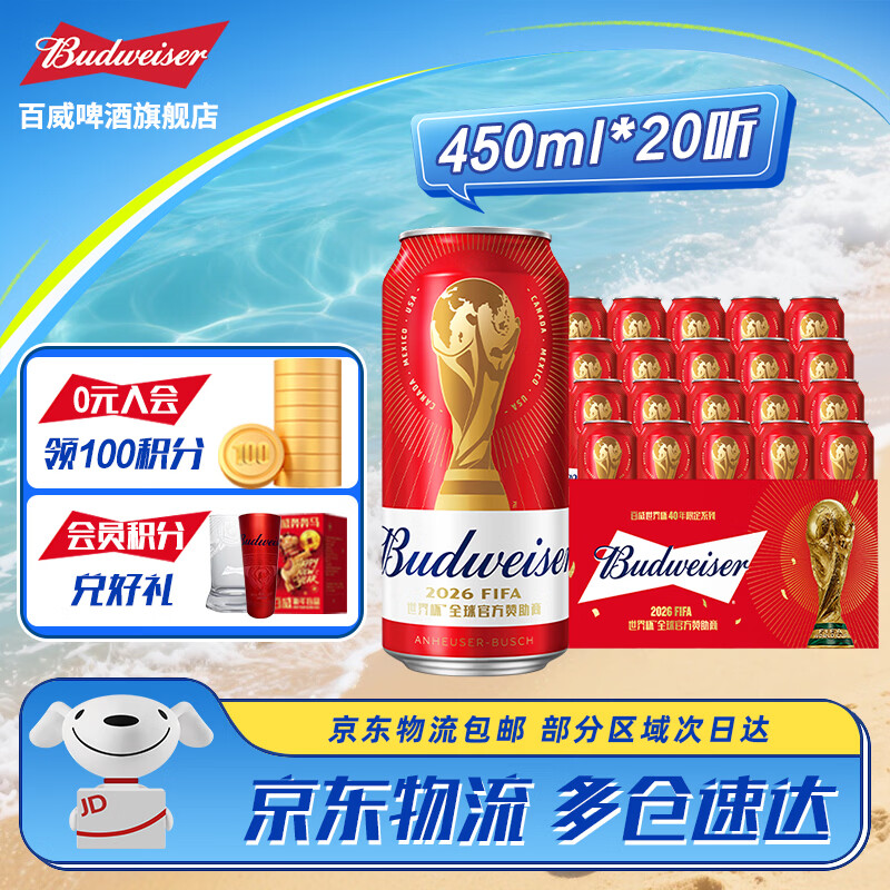 百威（BUDWEISER）经典红罐 淡色拉格 浓郁麦香 聚会聚餐 节日送礼 TOP 450mL 20罐 整箱装