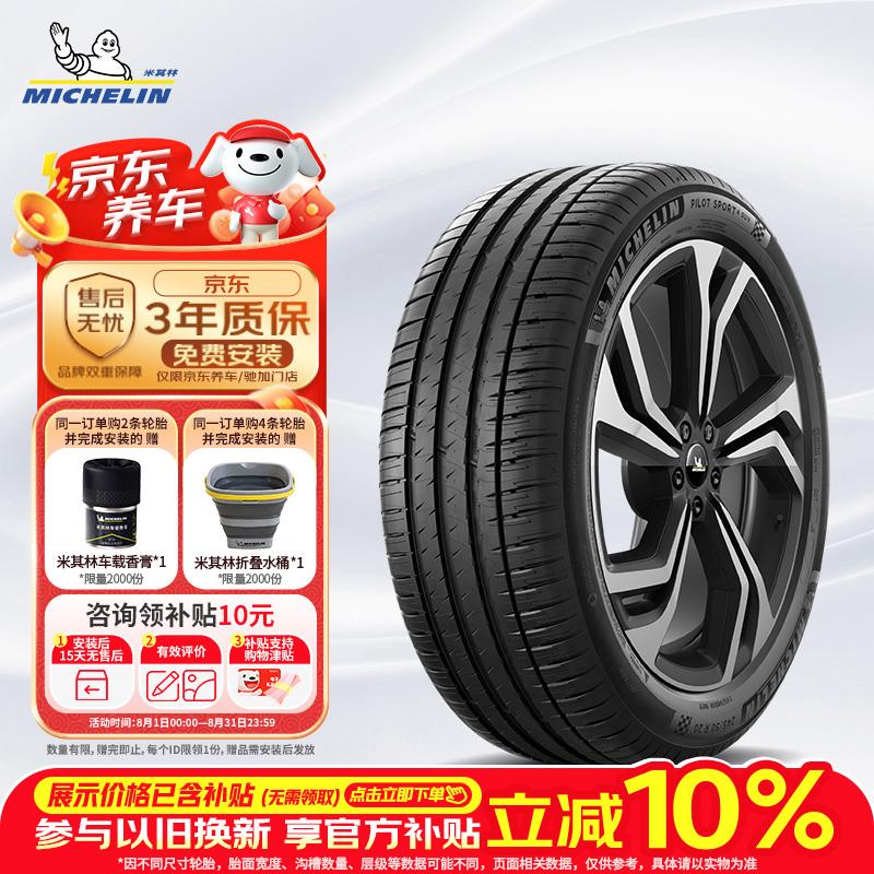米其林(MICHELIN)汽车轮胎275/45R20 110Y竞驰PILOT SPORT 4 SUV适配奥迪Q7/领克09