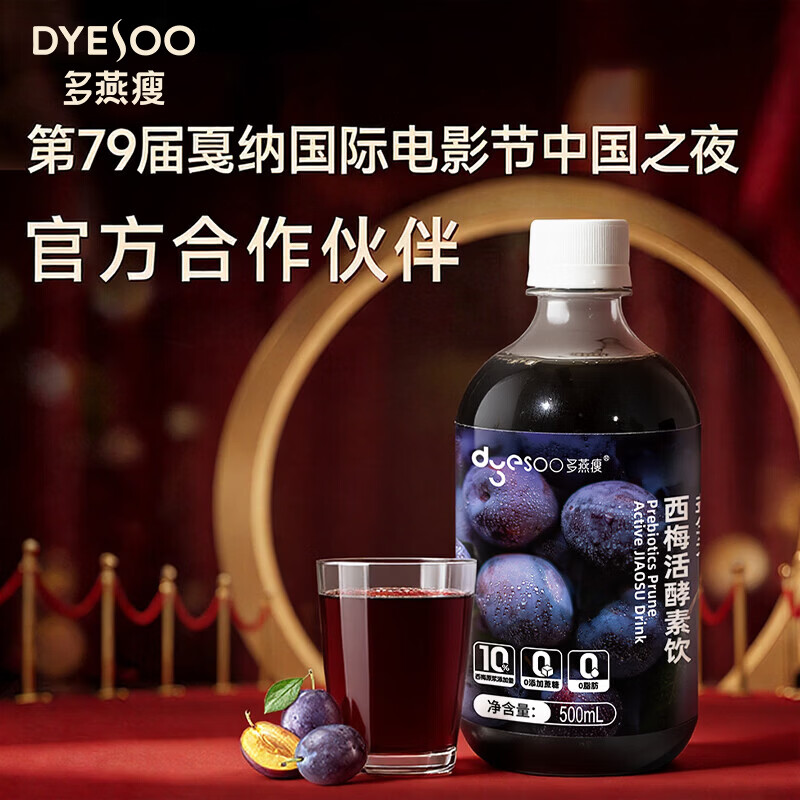 多燕瘦益生元西梅活酵素饮西梅果蔬汁饮品 500ml*3瓶