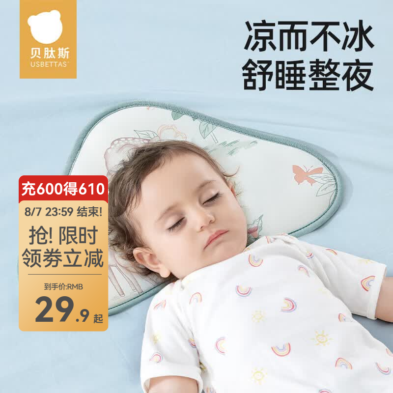 贝肽斯婴儿枕头夏季凉枕0-1岁新生儿0-6个月儿童宝宝吸汗透气冰丝云片枕 星光兔梦【吸汗透气 清凉舒适】