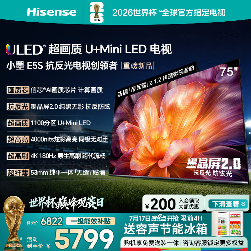 海信电视小墨E5S 75吋1100分区U+MiniLED 信芯芯片墨晶屏抗反防眩4000nits高亮小墨E5QPro升级能效补贴