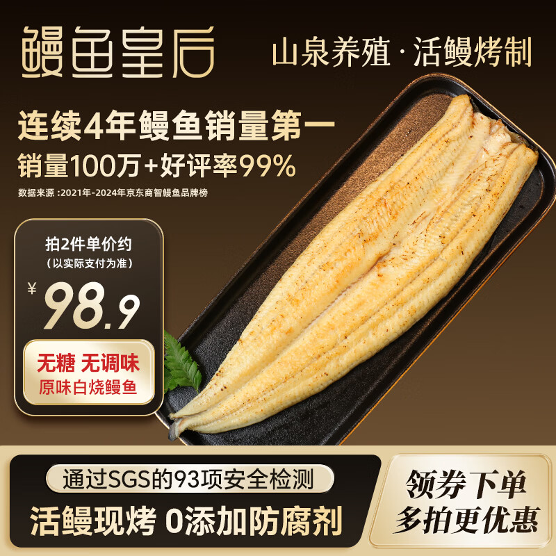 鳗鱼皇后原味烤鳗鱼白烧300g整条【已售100万+】新鲜健康无调料无糖DIY