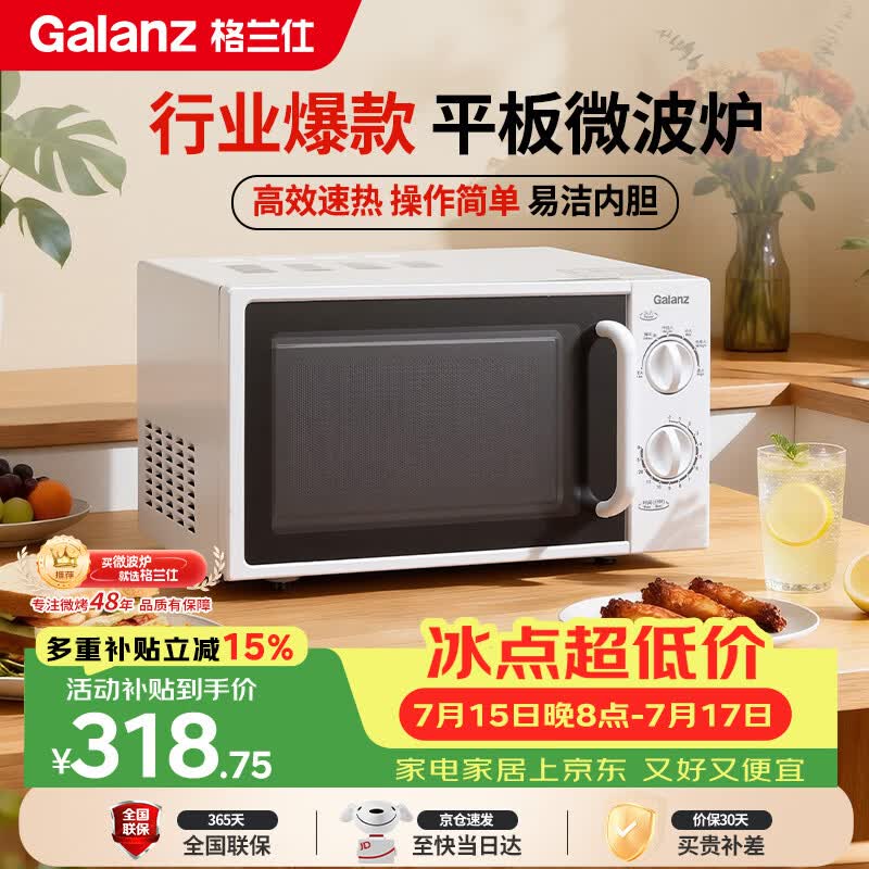 格兰仕微波炉平板式20升700W家用小型六档火力精准温控旋钮操作更便捷DG(S0)