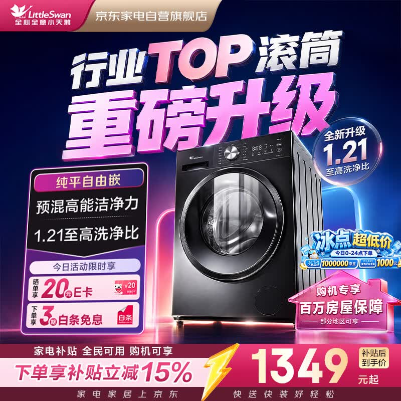 小天鹅洗衣机滚筒全自动10公斤家用纯平自由嵌1.21超高洗净比变频一级能效健康除螨洗TG10V28T