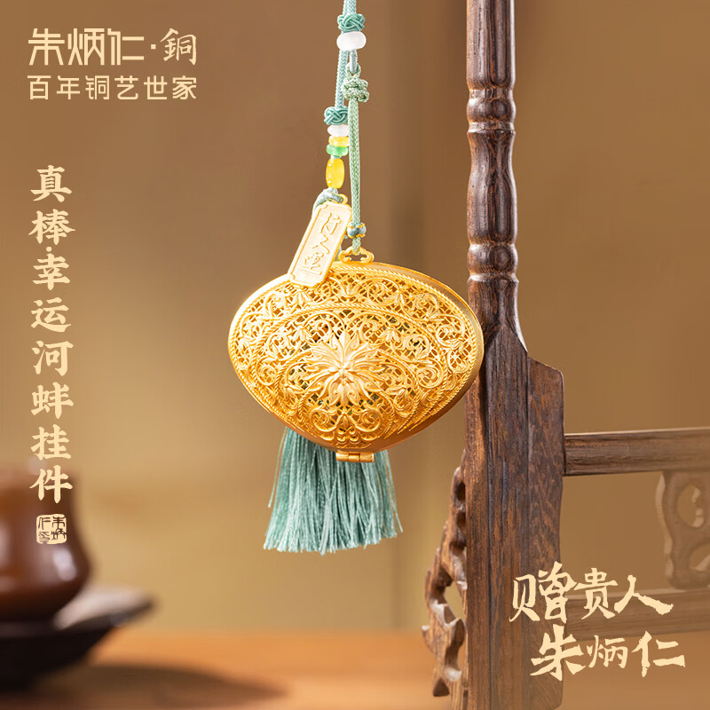 朱炳仁铜 幸运河蚌花丝工艺小挂件好寓意装饰车挂包挂送礼礼物 真棒·幸运河蚌挂件