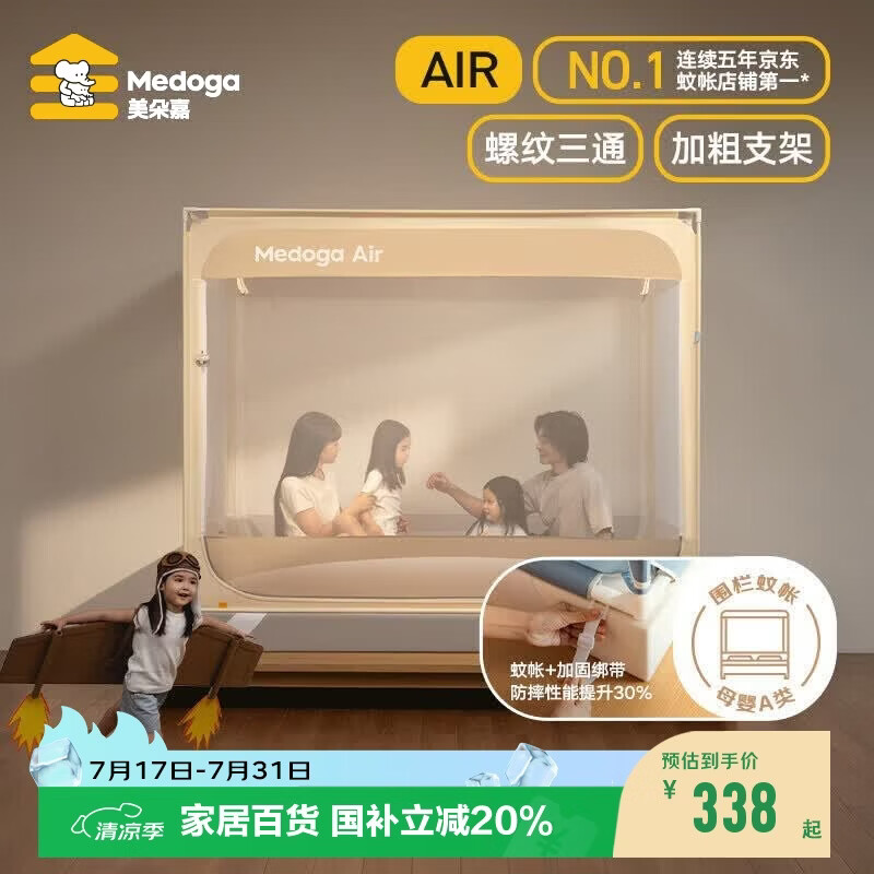 美朵嘉【Air2】婴儿童防摔蚊帐围栏1.5x2米家用浅米【螺纹三通+绑带】