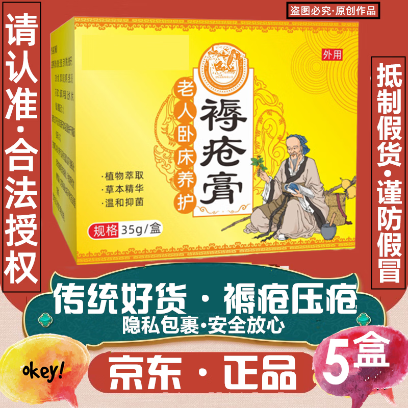 荟仲堂香港褥疮膏皮肤褥疮压疮溃烂重度卧床老人臀部护理生肌伤口愈合膏 5盒/褥疮膏【93%人群选择】