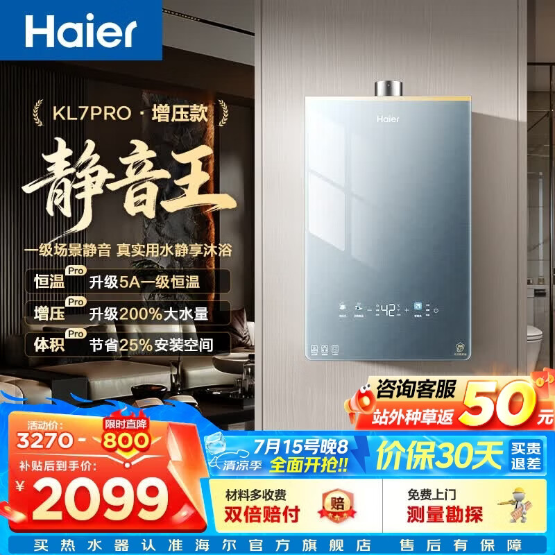 海尔（Haier）【咨询客服领补贴】KL7PRO燃气热水器天然气家用16升TSI增压低压启动一级静音洗澡恒温 16L 爆款升级KL7PRO静音王
