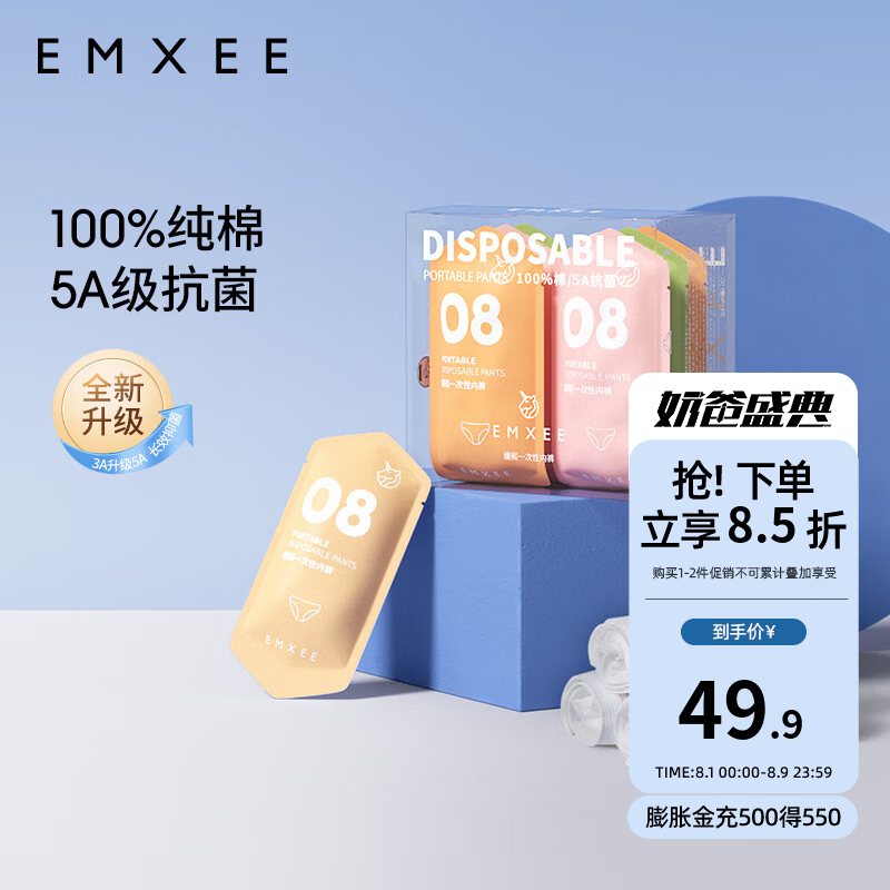 嫚熙（EMXEE）一次性内裤女月子产妇纯棉孕妇产后大码旅行日抛免洗女 8条装XL码(建议100-120斤穿)