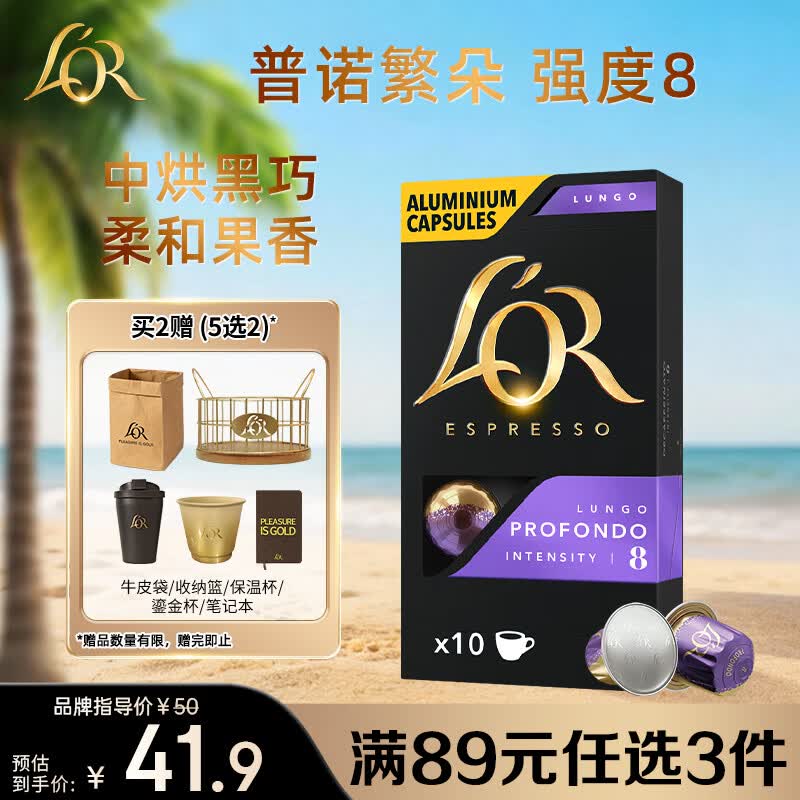 L'OR咖啡胶囊普诺繁朵5.2g*10粒 原装进口 阿拉比卡豆意式浓缩黑咖lor