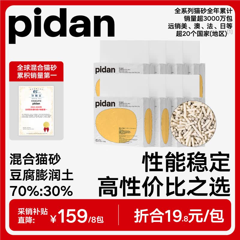 pidan经典混合猫砂 豆腐膨润土混合 3.6kg款8包装