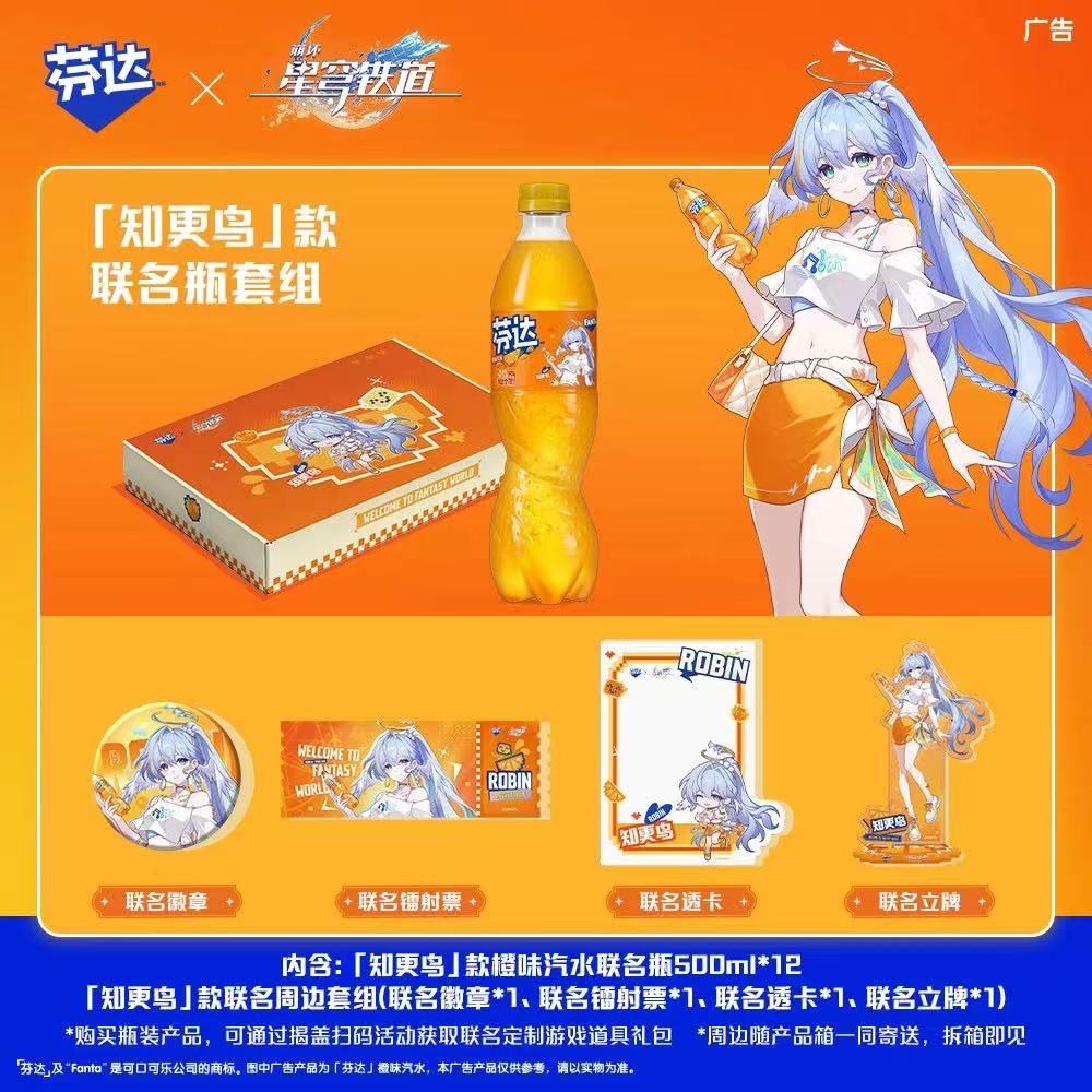 芬达【芬达 × 崩坏：星穹铁道】联名定制罐橙味汽水饮料+周边组套 【知更鸟款】芬达500ml*12瓶（含周边4小件）