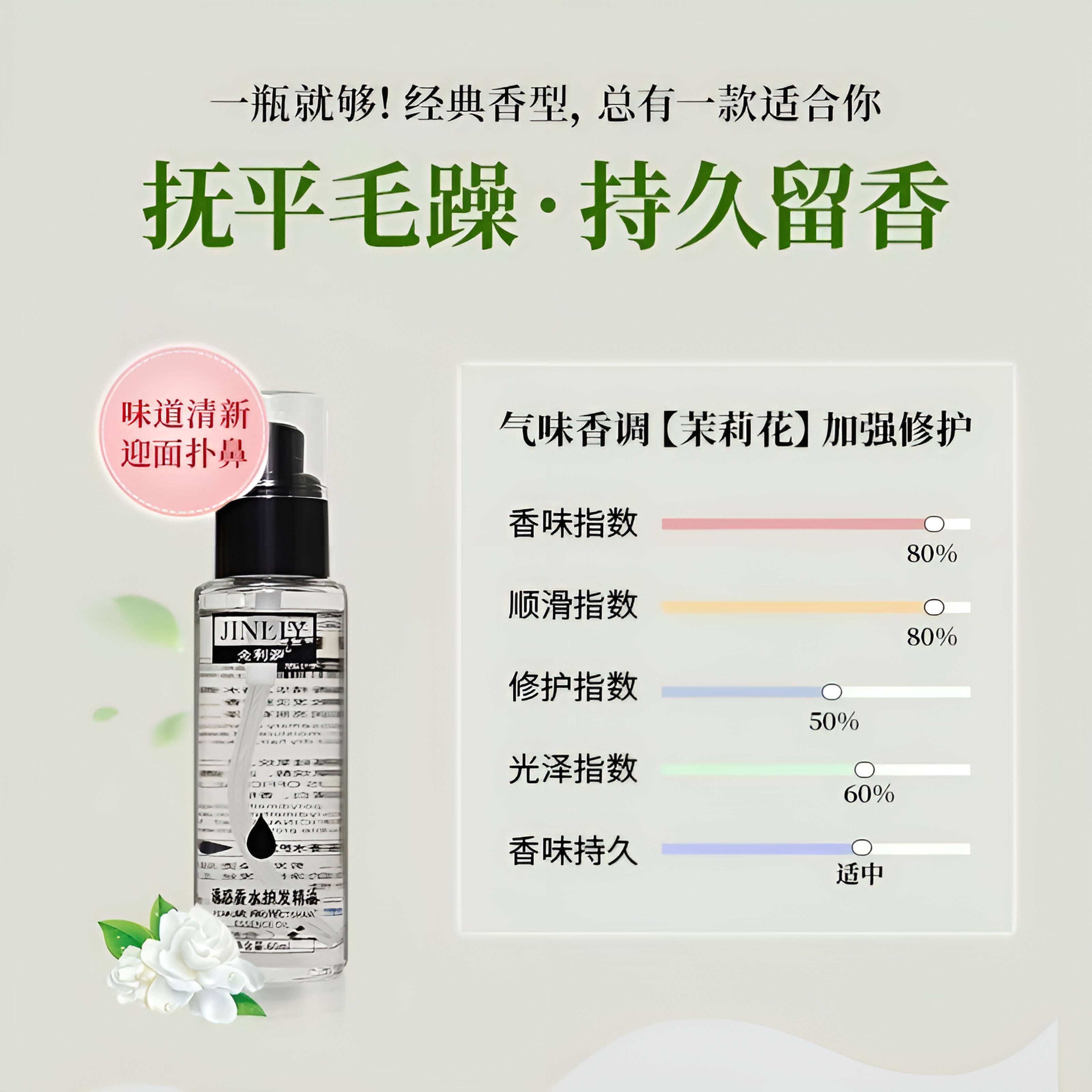 金利源正品金利源香水亮泽护发精油免洗头发毛躁干枯60ml护发精油 1瓶