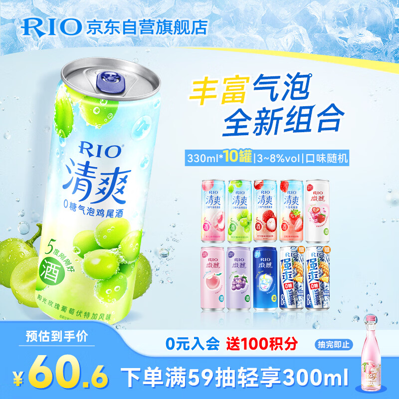 锐澳（RIO）鸡尾酒 冰饮低度果酒 微醺清爽强爽组合装 330ml*8+赠零糖*2