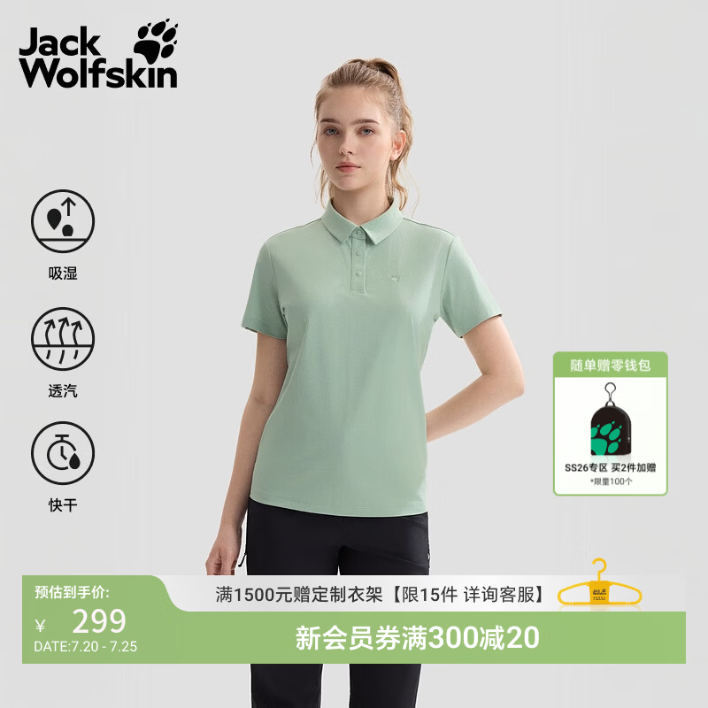 jackWolfskin狼爪26春夏新款HIKING速干氧气休闲Polo衫女A67446 紫薇绿/E0272 XL