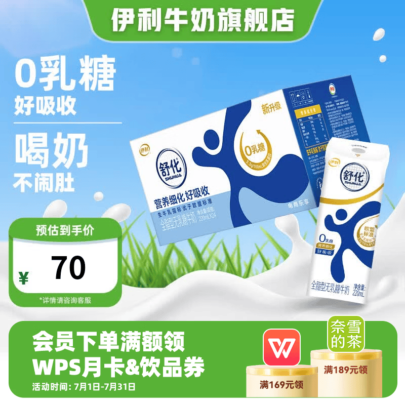 伊利舒化无乳糖牛奶系列零乳糖 营养细化  【全脂】舒化0乳糖牛奶220ml*24盒/箱5-6月产