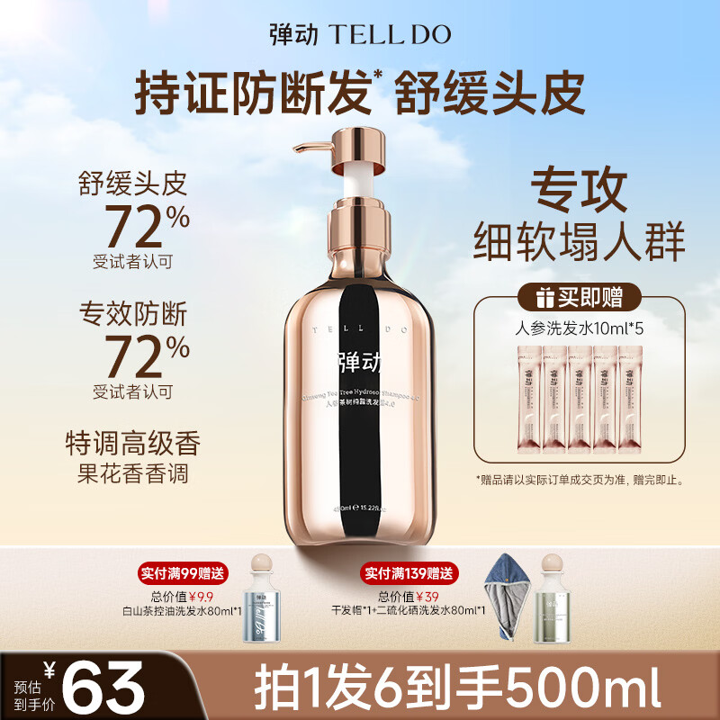 弹动人参茶树洗发水洗发膏洗发露去屑止痒控油持久蓬松防断发男女士