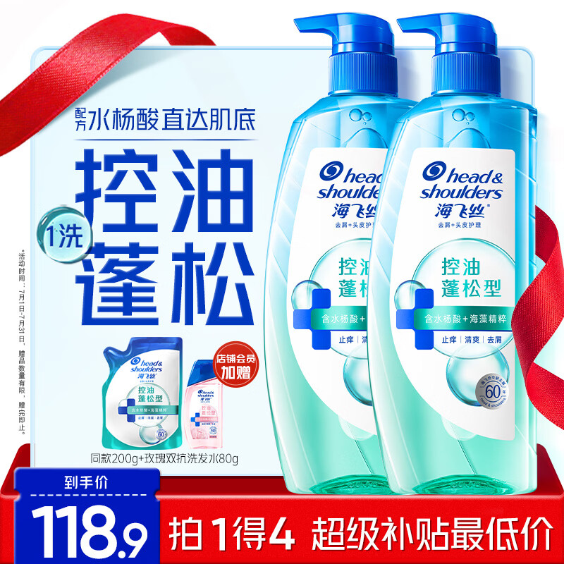 海飞丝控油蓬松洗发水套装670g*2+200g肌底控油瓶去屑【刘宇宁同款】