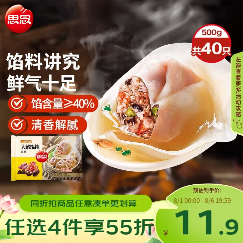 思念大馅馄饨三鲜500g40只 云吞夜宵儿童早餐速冻半成品