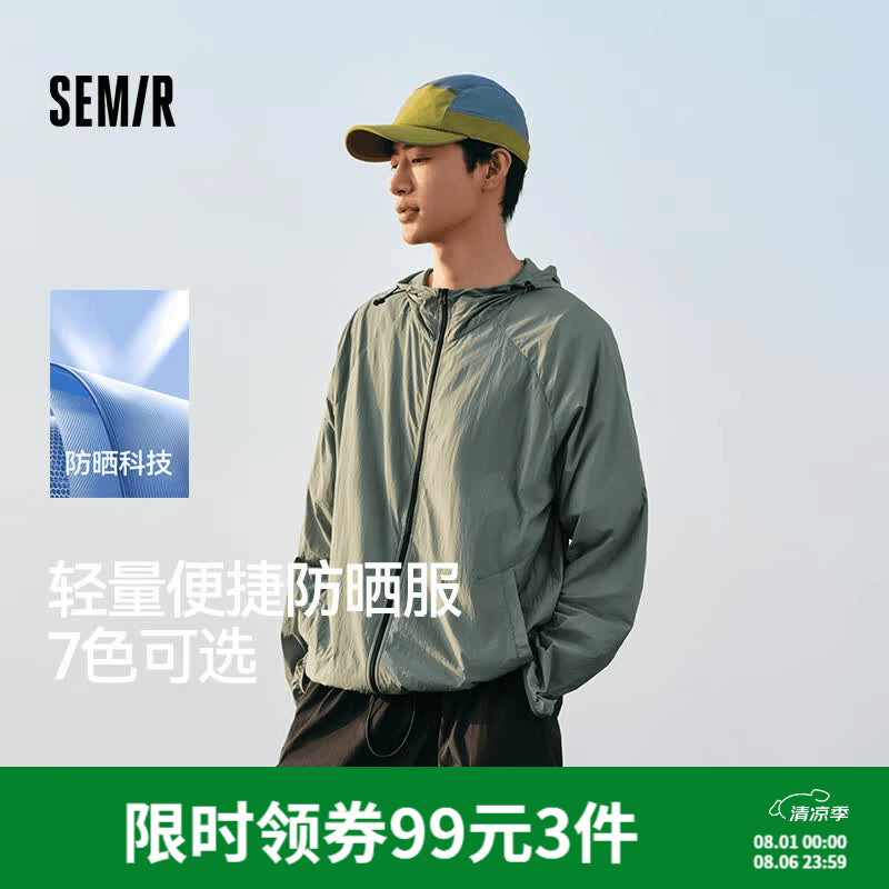 森马（Semir）【防晒福袋】夹克男防晒服UPF50+连帽外套夏季可收纳上衣情侣纯色 深绿40758 L