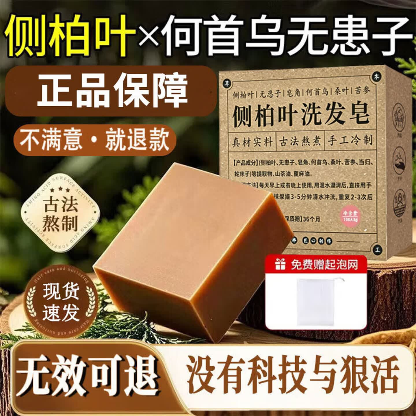 稀好诚品侧柏叶洗发皂香皂可搭侧柏叶洗发水中成植物洗何首乌草本无患子 【推荐款M】3盒300g