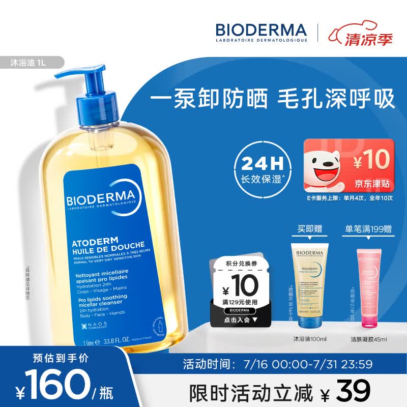 贝德玛赋妍洁净套装1L可卸身体修护脂质水感薄油保湿长效