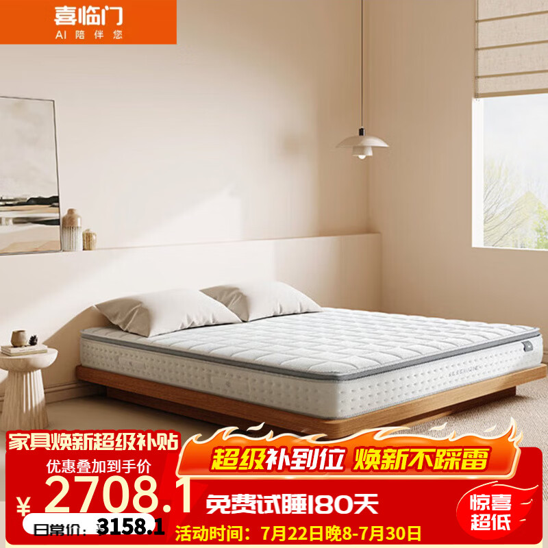 喜临门官方家用主卧席梦思记忆棉四叶草弹簧床垫1.8*2米床垫 白骑士0胶2.0(0胶透气款)【双重睡感/26cm】透气升级久 1200mm*2000mm