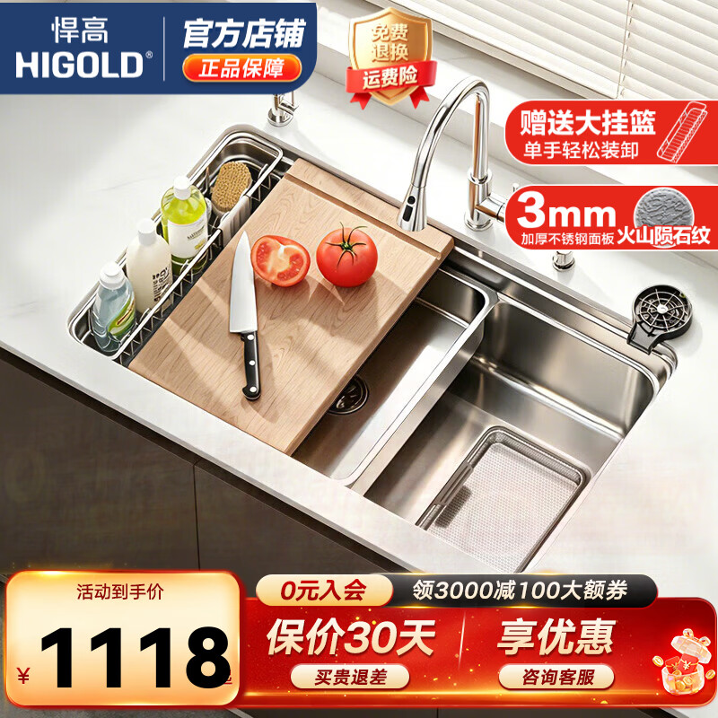 悍高（HIGOLD）魔盒水槽洗菜盆厨房大单槽窄边304不锈钢日式挂篮洗碗池台上中下 【雅银双阶梯】76*43+旋转抽拉四挡龙头
