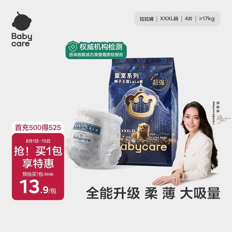 babycare皇室狮子王国弱酸拉拉裤bbc宝宝尿片夏季超薄透气婴儿尿不湿尿片 3XL 1包 4片 试用装【体重≥17KG】