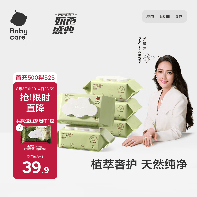 babycare婴儿手口湿巾新生儿湿纸巾宝宝带盖大包装 3150绿盖湿巾 80抽*5包
