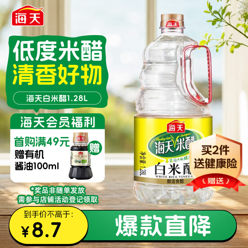 海天 白米醋 3.5度1.28L  点蘸调味凉拌 醋香浓郁 调味料 吨吨桶同款
