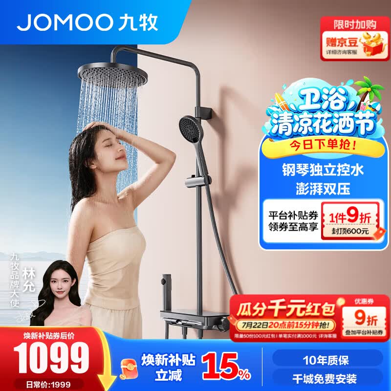 九牧（JOMOO）淋浴器套装钢琴键置物喷枪增压顶喷花洒沐浴四功能套装36718 枪灰