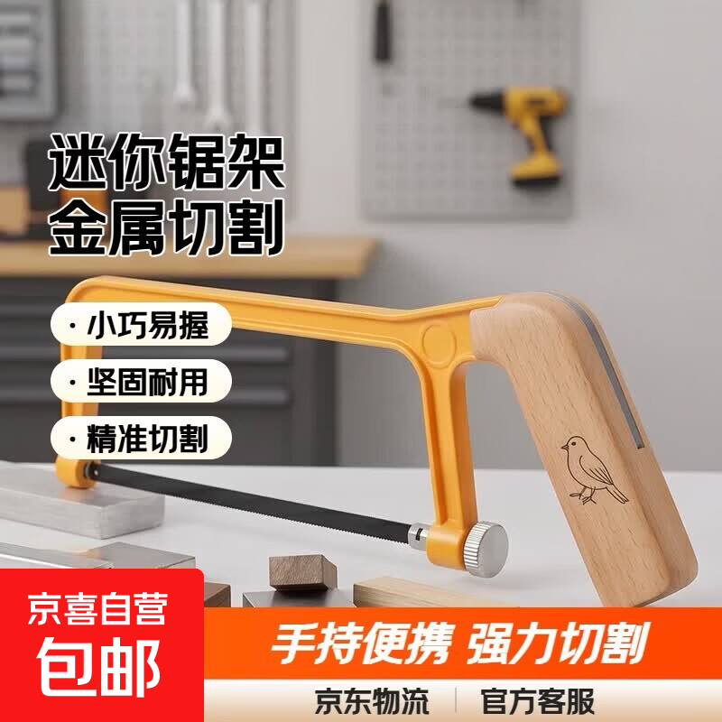 钢锯架家用锯弓金属切割手用小型手持小钢锯强力锯子手工手锯手动 迷你锯架