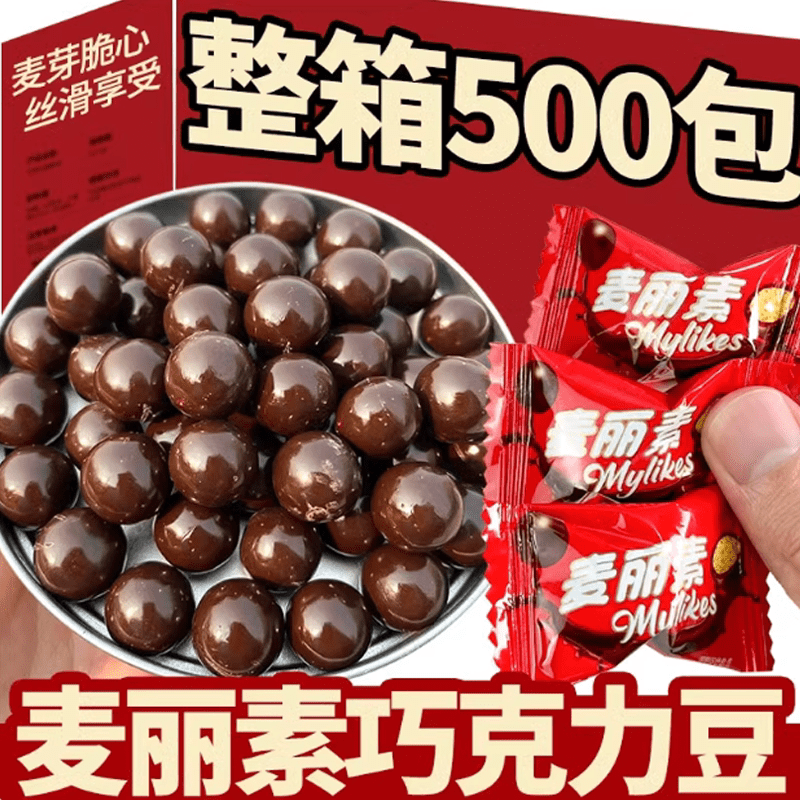 内廷上用麦丽素巧克力豆球夹心喜糖独立小包装 共200个麦丽素巧克力豆