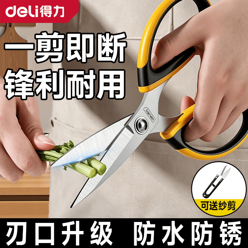 得力（deli）剪刀不锈钢家用剪子小剪刀手工剪纸剪线头厨房专用锋利耐用剪子 【中号17.5CM】不锈钢剪刀-送纱剪